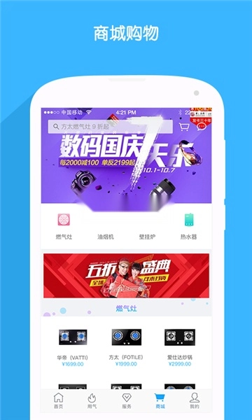 北京燃气手机版图2