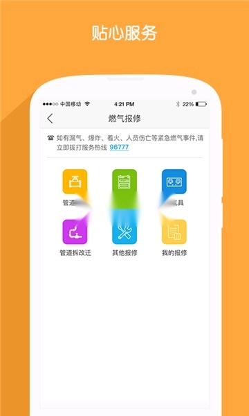 北京燃气手机版图3