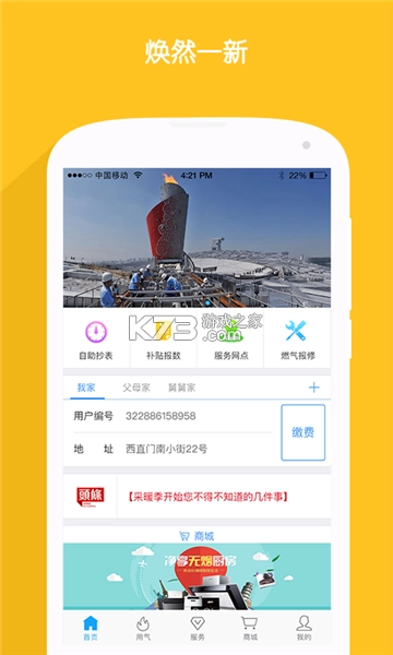 北京燃气手机版图4