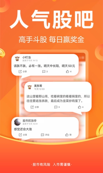 东方财富手机版图3