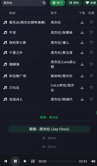 米兔音乐免费版图5