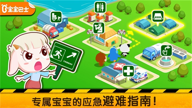 宝宝地震安全2最新版图5