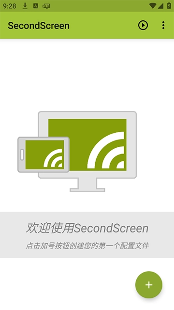 SecondScreen图1