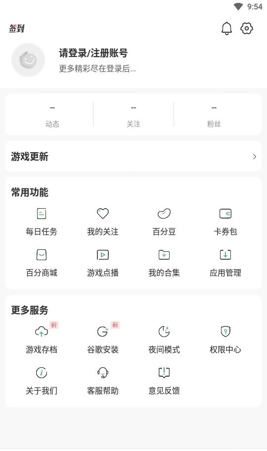 2025百分网游戏盒子(4)