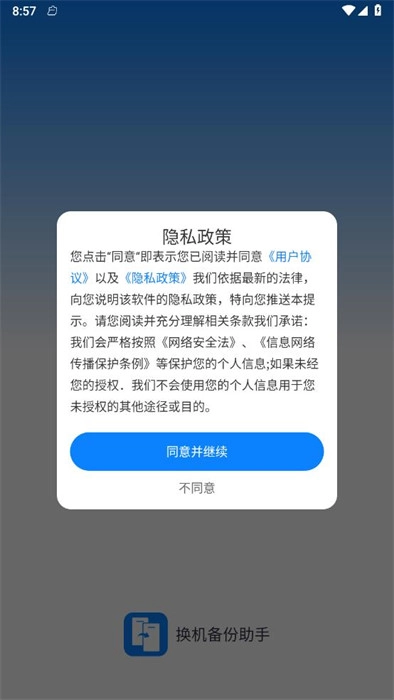 换机备份助手-图3
