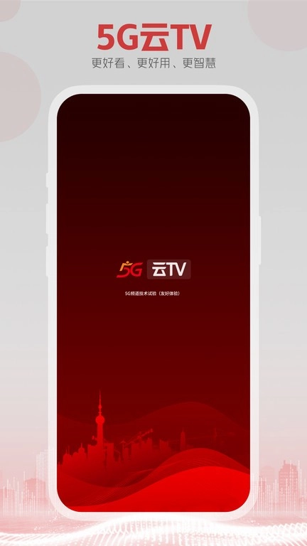 5g云tv图3