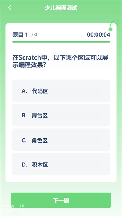 少儿编程入门(1)