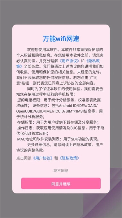 万能wifi网速图3