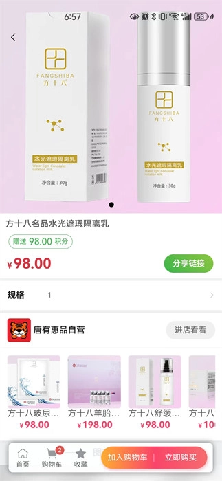 唐有惠品图3
