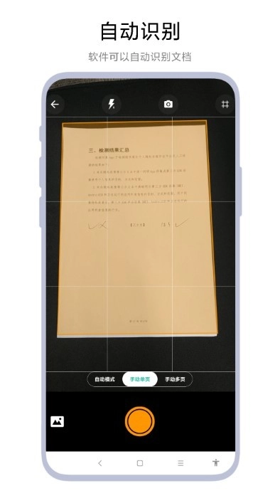 一键扫描文档图2