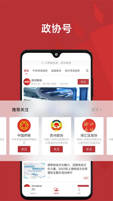 政协联线安卓版