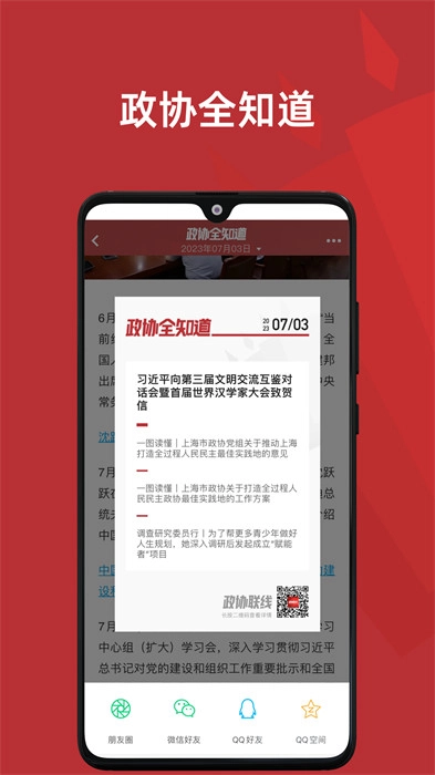 政协联线安卓版