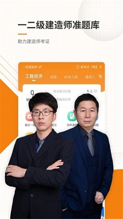 一二级建造师准题库图1