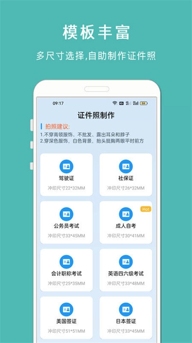 最美智能证件照图3
