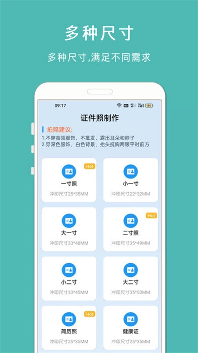 最美智能证件照图2