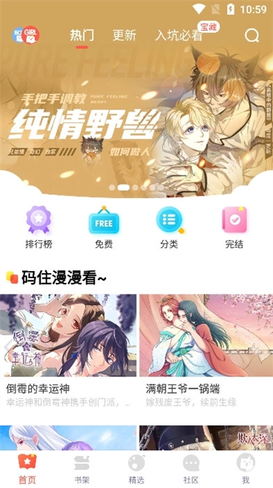 吹妖漫画图2