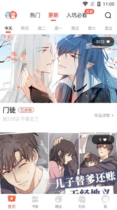 吹妖漫画图1