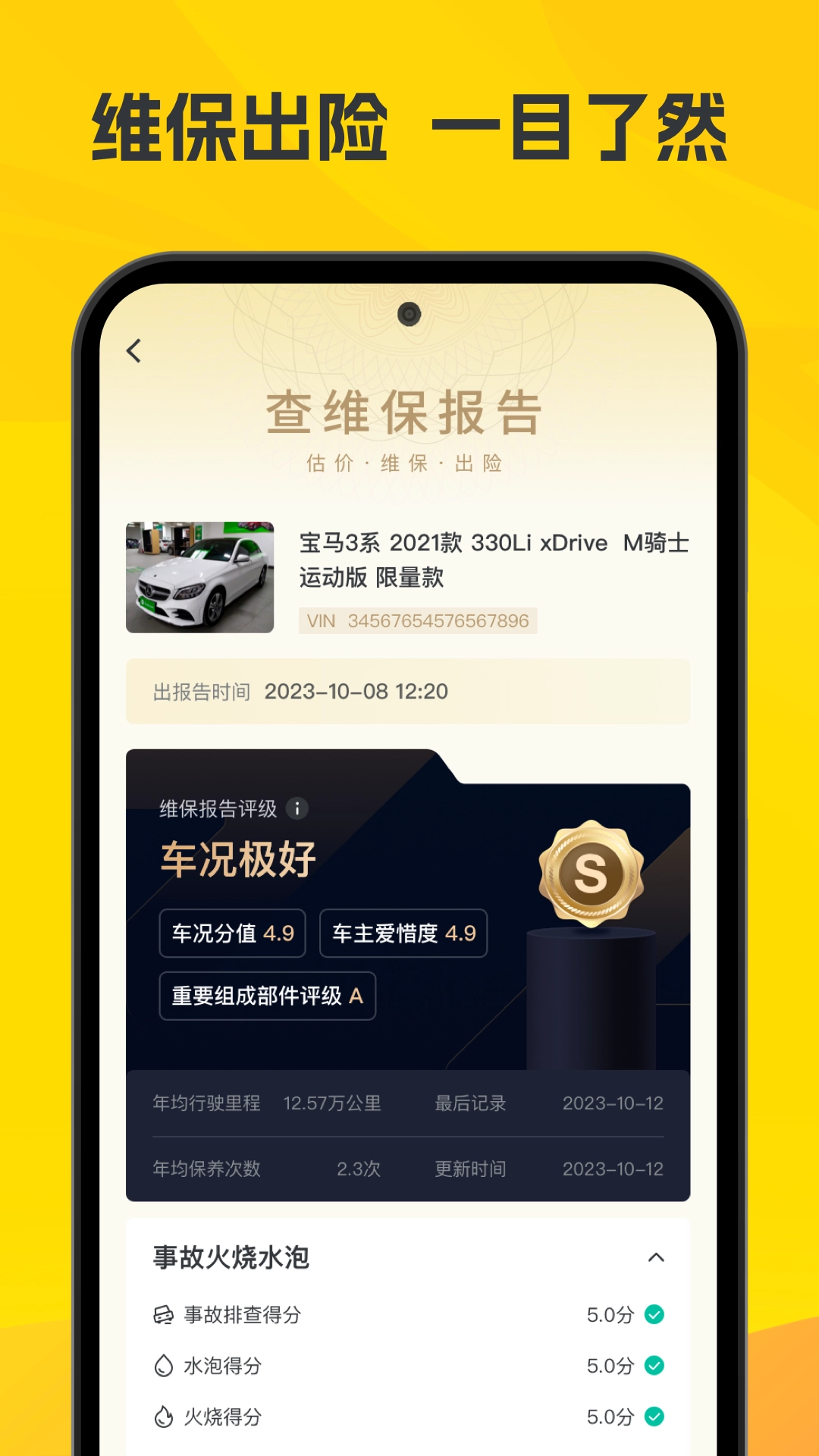 真橙二手车截图3