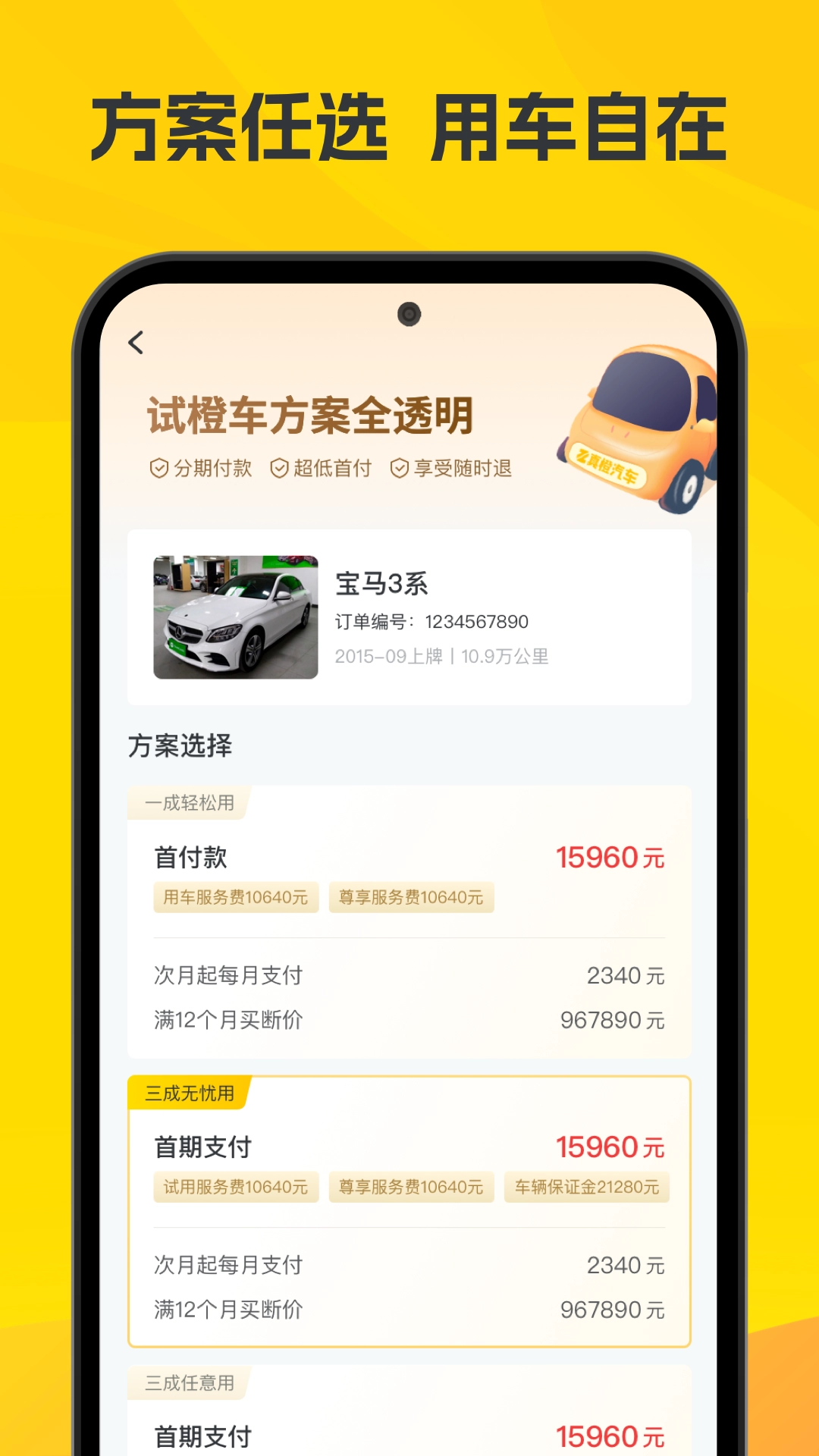 真橙二手车截图0