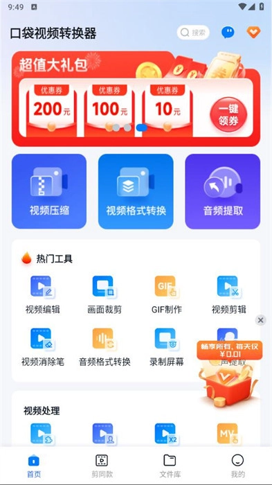 口袋视频转换器(1)