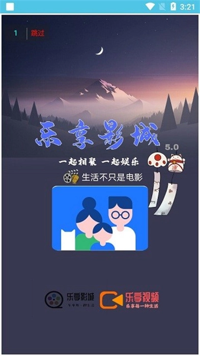 乐享影城图3