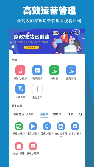 雅可家政系统