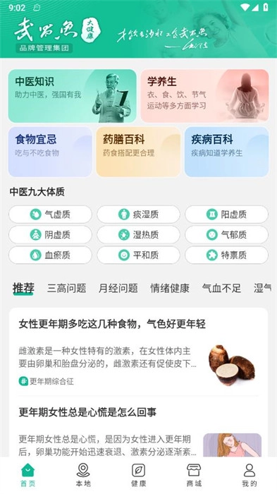 楚惠大健康图3