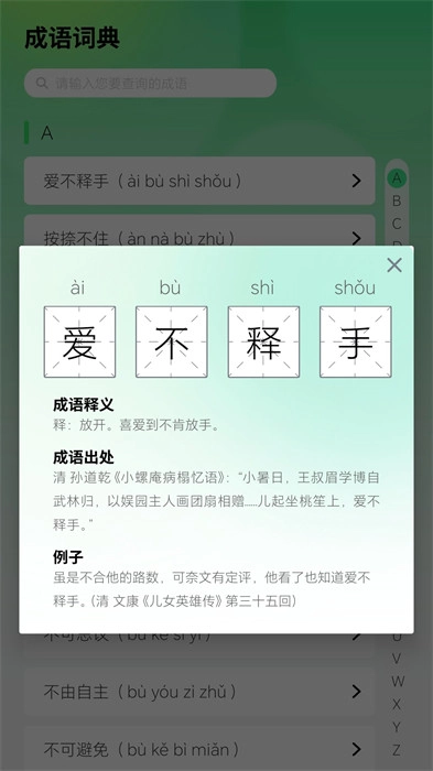 智慧成语图2