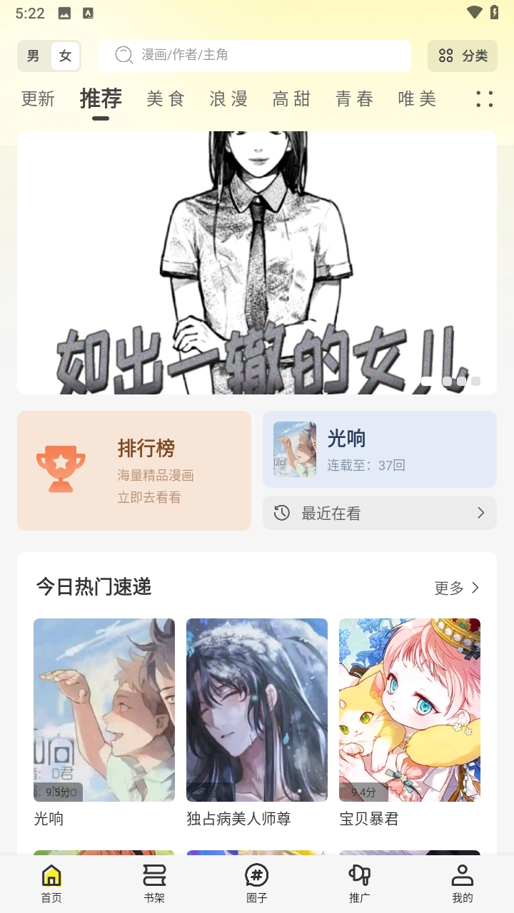 轻图馆漫画软件