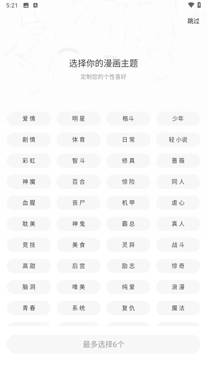 轻图馆漫画软件