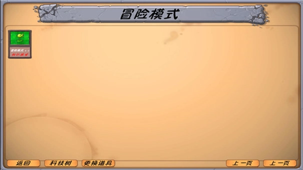 植物大战僵尸异化时空(4)