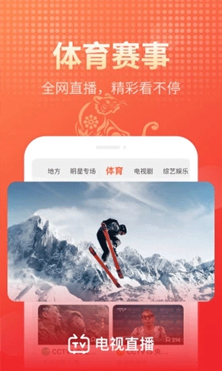 电视直播大全图2