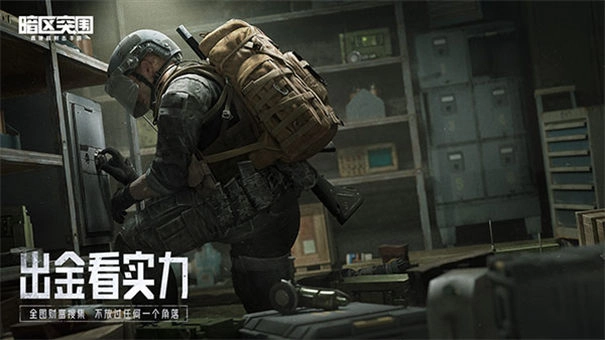 暗区突围体验服图3