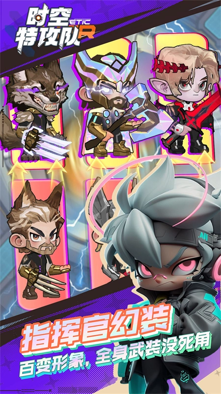 时空特攻队