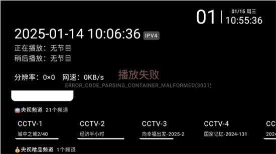 ip青柠电视免费版图1