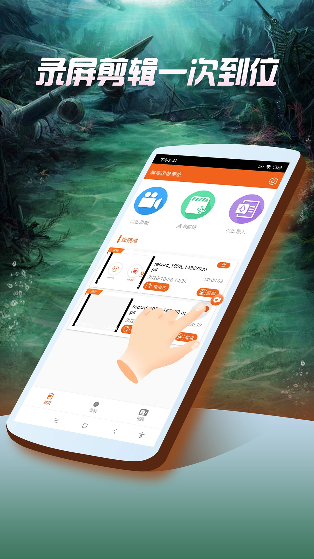 屏幕录像专家手机版4