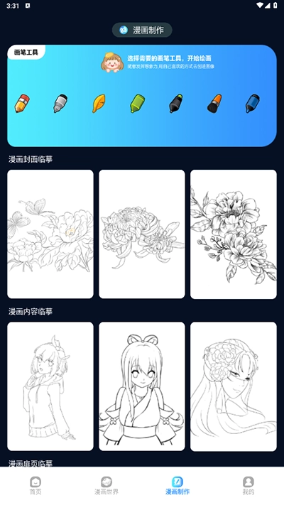 追漫大师免费正版