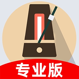 节拍器音准王