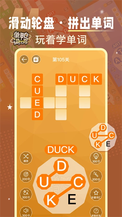 单词鸭图2