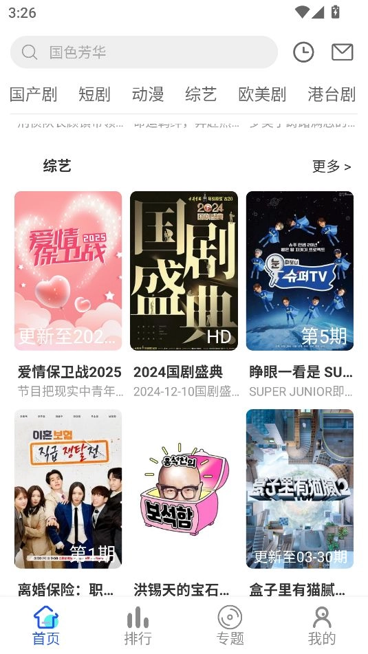 全球直播tv手机版图2