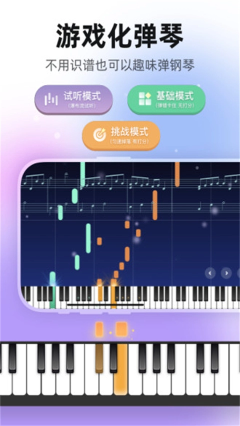 虫虫钢琴免费版图4