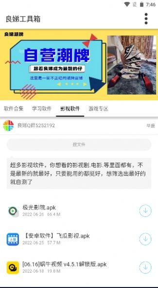 良娣软件库图3