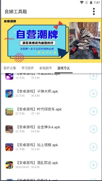 良娣软件库图2
