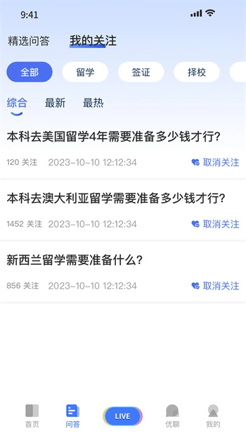 嗨优才专业端图2