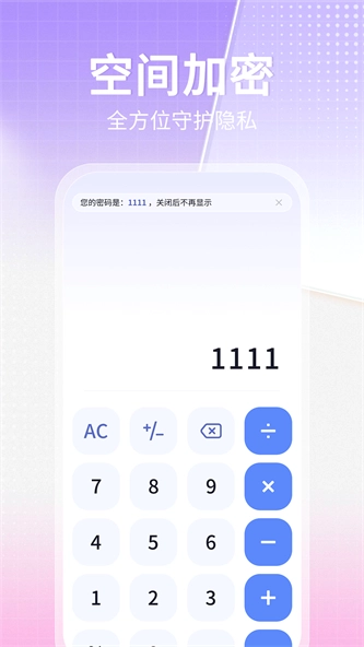 博派应用隐藏大师计算器图3