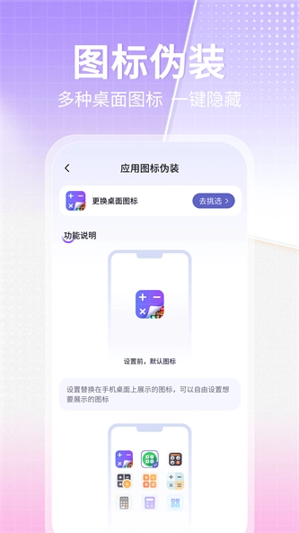 博派应用隐藏大师计算器图1