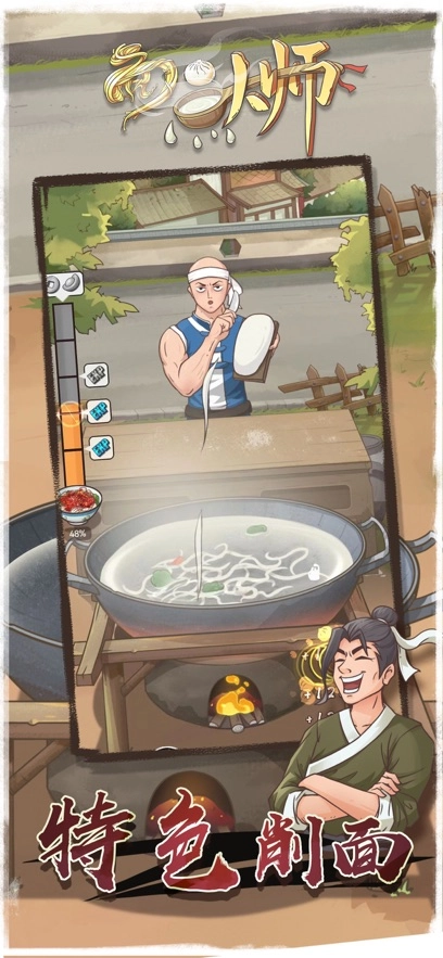 面点大师安装手机版