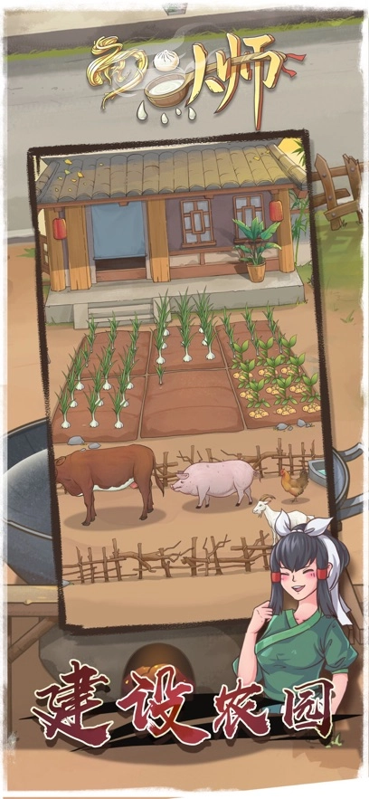 面点大师安装手机版