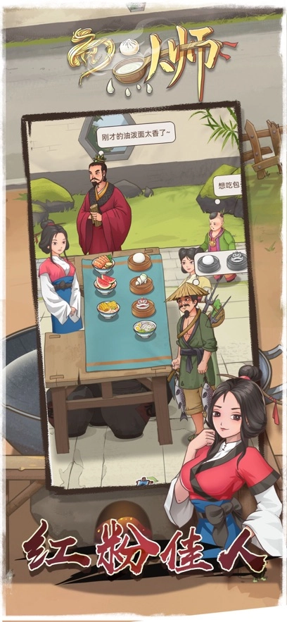 面点大师安装手机版