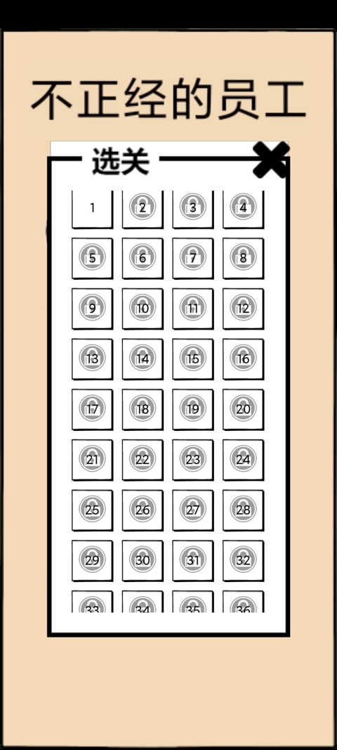 不正经的员工游戏(2)
